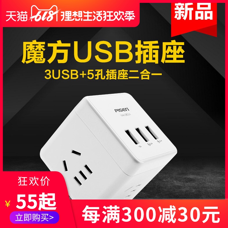 品胜魔方插座usb充电器多功能智能插头家用办公电源转换器|ruв категории электронный/электрик, коммутационная панель/пробка, преобразование пробка - от Buy2taobao.com для оказания профессиональной услуги покупки агента Taobao