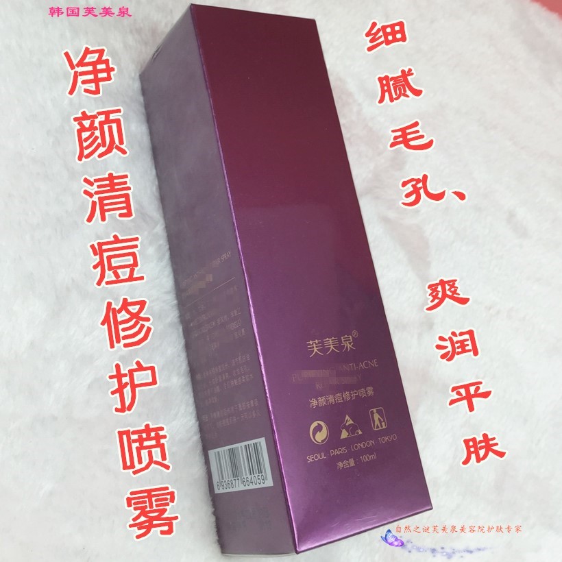芙美泉JP04净颜痘痘修护喷雾100ml 净肤爽润平衡水细腻毛孔正品在类目 美容护肤/美体/精油, 化妆水/爽肤水中 - 来自Buy2taobao.com提供专业的淘宝代购服务