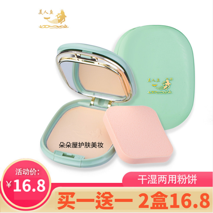美人鱼清爽美肤粉饼 自然遮瑕定妆控油清爽不油腻正品国货化妆品|ruв категории Косметика, порошок - от Buy2taobao.com для оказания профессиональной услуги покупки агента Taobao