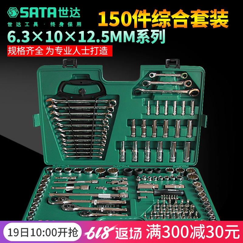SATA世达150件09510汽车维修组套小飞中飞大飞棘轮扳手套装套筒在类目 五金/工具, 手动工具, 工具组合套装, 组合套装中 - 来自Buy2taobao.com提供专业的淘宝代购服务