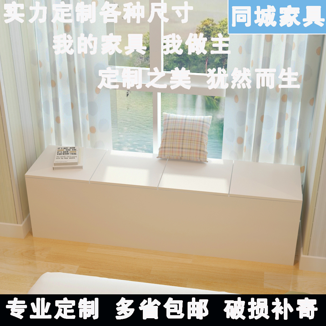 简约现代定制飘窗柜翻盖边柜收纳储物柜子落地柜矮柜阳台窗柜包邮在类目 住宅家具, 柜类, 飘窗柜中 - 来自Buy2taobao.com提供专业的淘宝代购服务