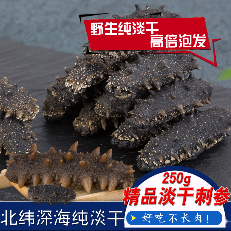 Weihai GOG Baizhen sea cucumber dried food Boutique Japonicus wild natural Healthy Special Offer Tonicin the Aquatic meat/Fresh fruits and vegetables/Cooked , Seafood/Aquatic/Product , Sea cucumber category - from Buy2taobao.com to provide professional Taobao agent buy service