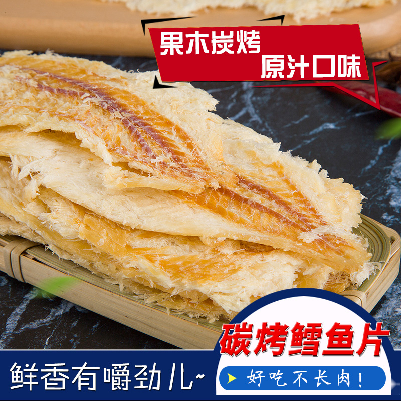 威海高哥百珍碳烤鳕鱼片250g山东特产海鲜零食即食海苔烤鱼片小吃在类目 零食/坚果/特产, 鱿鱼丝/鱼干/海味即食, 即食鱼零食中 - 来自Buy2taobao.com提供专业的淘宝代购服务
