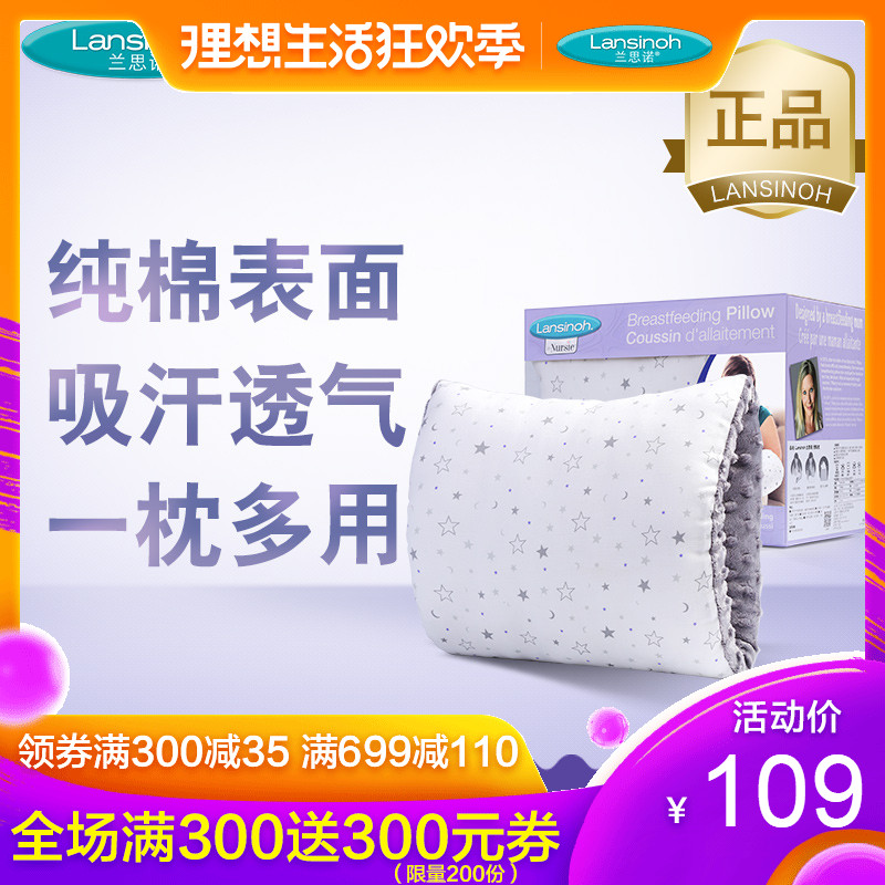 Lansinoh/兰思诺哺乳枕喂奶枕新生儿护腰椅抱娃坐月子婴儿授乳枕|ruв категории Всё для беременных и кормящих, мама дородового и послеродового товаров, грудные подушка - от Buy2taobao.com для оказания профессиональной услуги покупки агента Taobao
