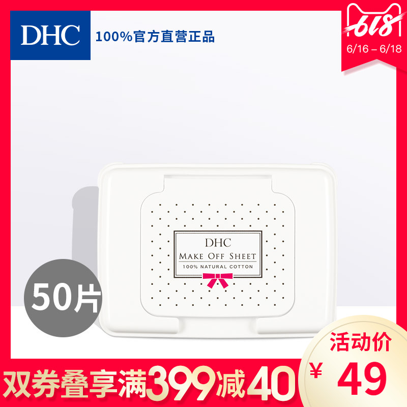 DHC【日本集货】卸妆棉50片卸妆湿巾去除彩妆角质污垢进口官网在类目 彩妆/香水/美妆工具, 其他美容工具, 化妆/美容工具中 - 来自Buy2taobao.com提供专业的淘宝代购服务