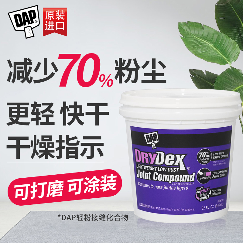 Da DAP U.S.A Original Imported Quick-drying Ultralight repair Putty powder indoor currency Healthy environmental protectionin the Basic building materials , Paint , Paint materials , Putty/Batch embedded material category - from Buy2taobao.com to provide professional Taobao agent buy service