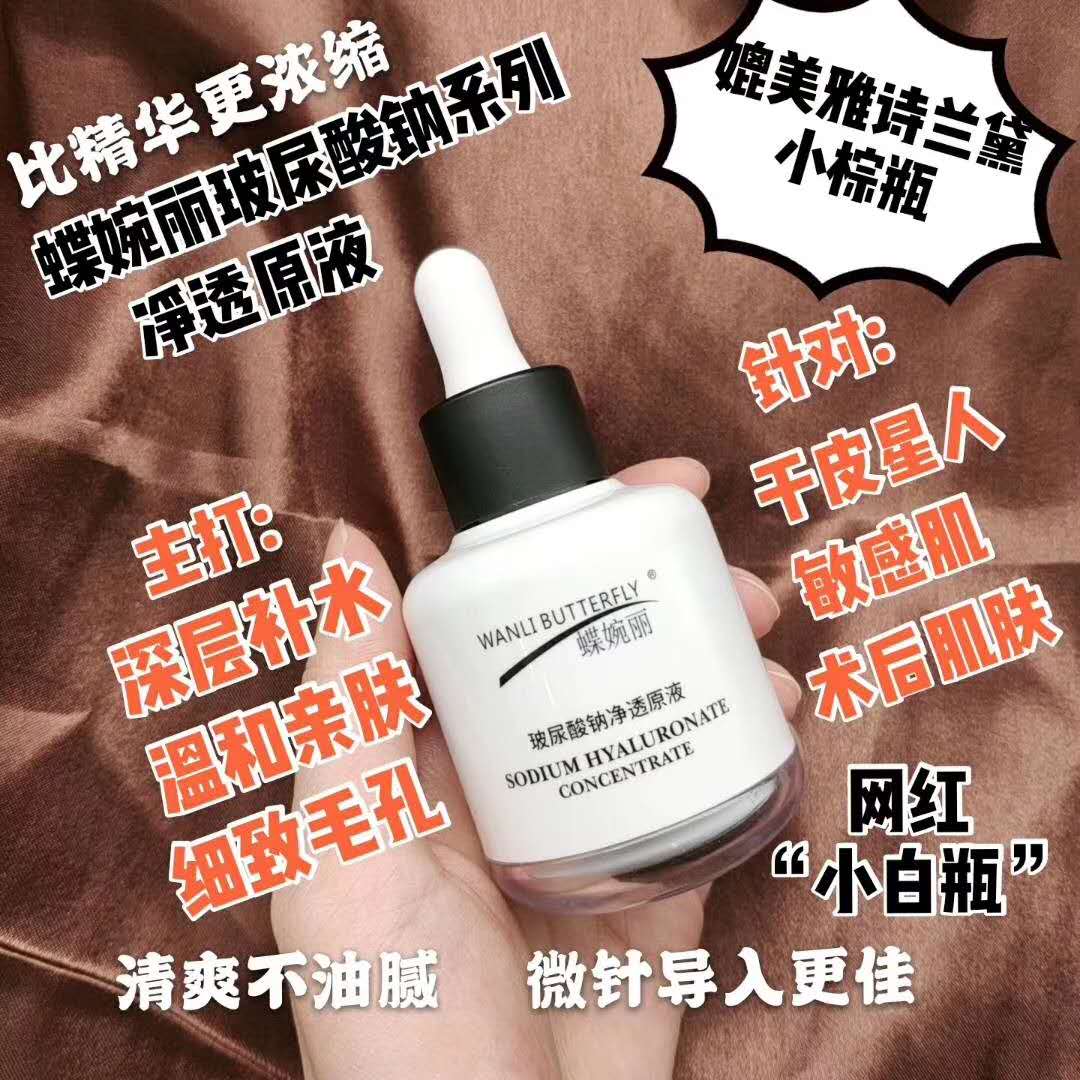 蝶婉丽 玻尿酸钠净透原液|ruв категории Средства для ухода за собой, моющее средство - от Buy2taobao.com для оказания профессиональной услуги покупки агента Taobao