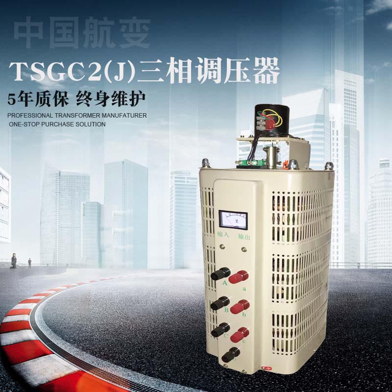 TSGC2J-60KVA大功率三相调压器全铜线圈进口碳刷厂家直销质保五年在类目 五金/工具, 变压器, 调压变压器中 - 来自Buy2taobao.com提供专业的淘宝代购服务