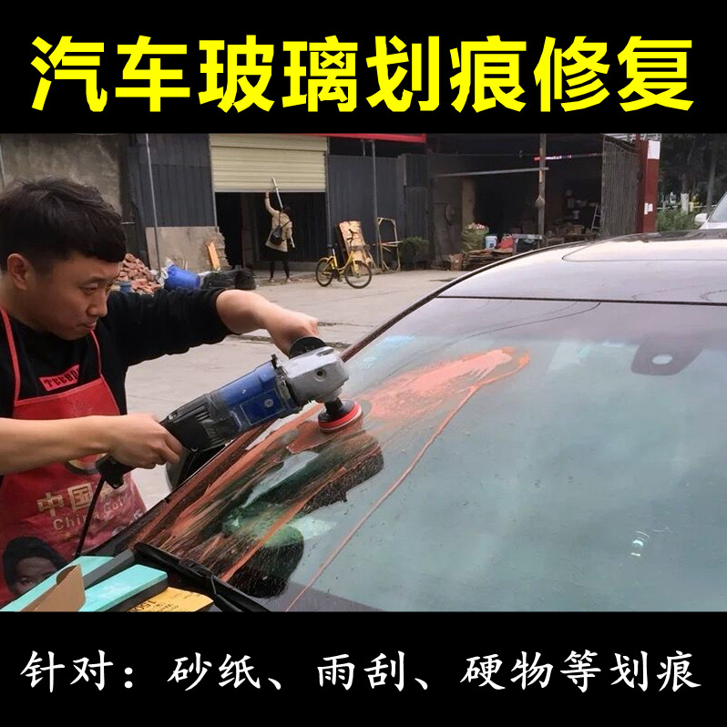 车窗普通修复汽车玻璃抛光剂表面去划痕液体工具封面挡风门窗前挡|ruв категории автомобиль/товаров/аксессуары/переоснащение, организация обслуживания, ремонт и техническое обслуживание обнаружения корректировка рабочего времени, стекло ремонт - от Buy2taobao.com для оказания профессиональной услуги покупки агента Taobao