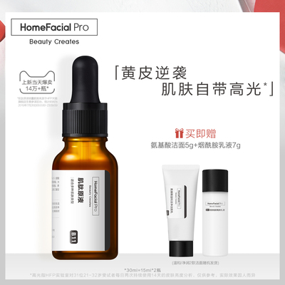 HFP肌肽原液 抗糖化祛黄提亮 胶原蛋白面部修护精华液男女