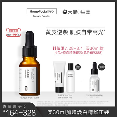 【年度新品】HFP肌肽原液 抗糖化祛黄提亮 胶原蛋白修护精华男女