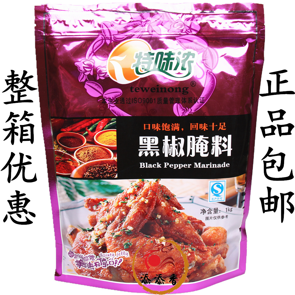 特味濃黑椒腌料黑椒牛排牛柳豬排腌料燒烤雞翅雞排黑胡椒味料1kg在類目 糧油米麪/南北乾貨/調味品, 調味品/果醬/沙拉, 調味料, 燒烤調料中 - 來自Buy2taobao.com提供專業的淘寶代購服務