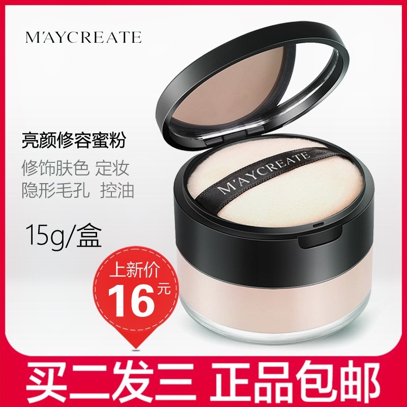 健美创研亮颜修容定妆粉持久遮瑕保湿提亮肤色控油防水哑光。在类目 彩妆/香水/美妆工具, 蜜粉/散粉中 - 来自Buy2taobao.com提供专业的淘宝代购服务