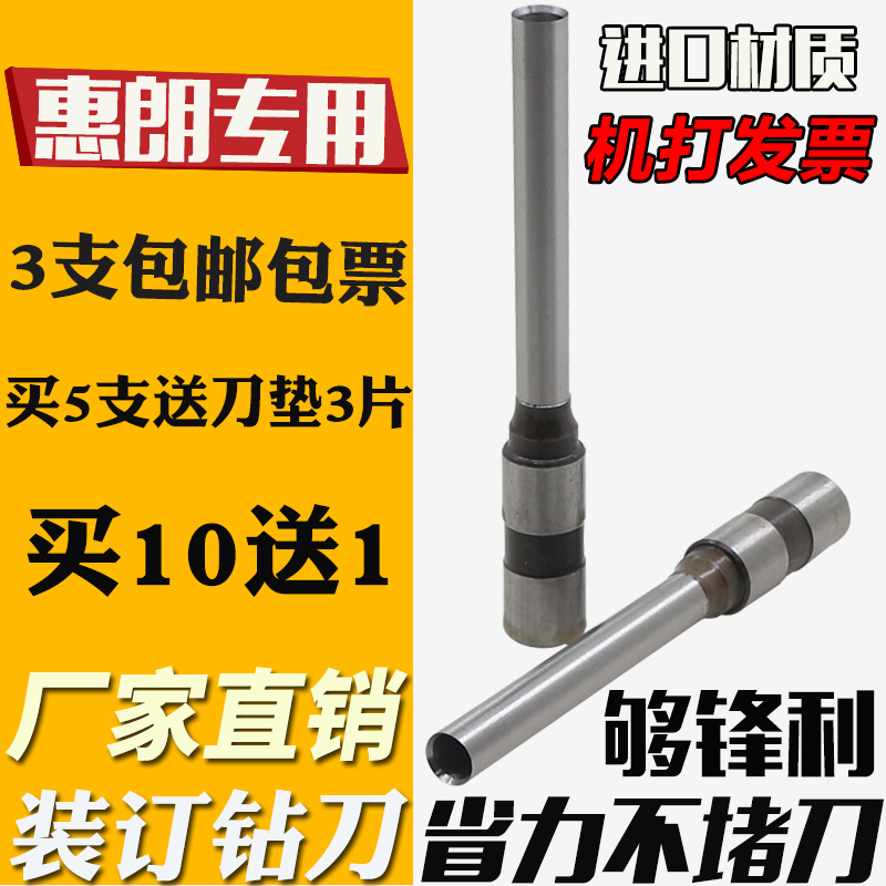Hui Long HL-50C/50D/50M/50DW/506/508/518/525 voucher Binding Machine bit Punch knifein the Office Equipment/Consumables/Related Services , Packaging Equipment/Signs and supplies , Binding Machine Accessories category - from Buy2taobao.com to provide professional Taobao agent buy service
