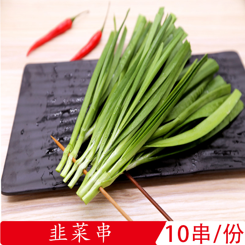 Yang's barbecue Chives 10 Partially Prepared Products Skewers outdoors Ingredients Vegetables food Vacuum packing City Sellingin the Aquatic meat/Fresh fruits and vegetables/Cooked , Fresh vegetables/Vegetable products , Fresh vegetables , Other category - from Buy2taobao.com to provide professional Taobao agent buy service