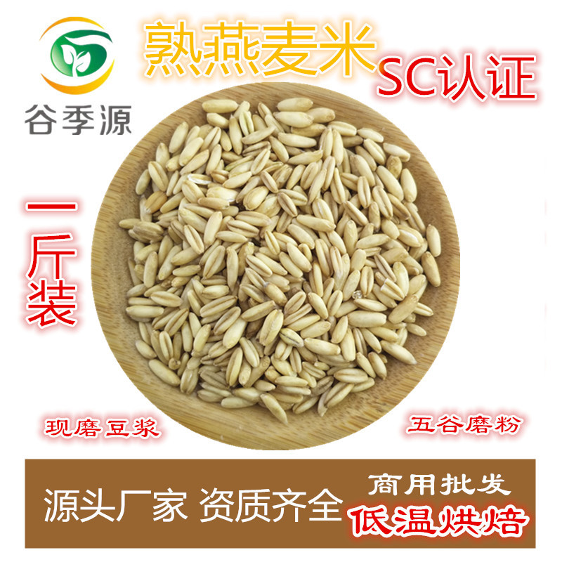 熟低温烘焙燕麦米现磨豆浆五谷杂粮磨粉商用原料1斤装在类目 粮油米面/南北干货/调味品, 米/面粉/杂粮, 其它粮食中 - 来自Buy2taobao.com提供专业的淘宝代购服务