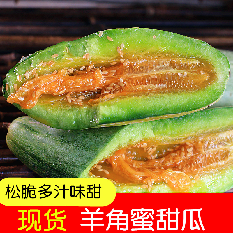 新鮮羊角蜜瓜脆甜瓜當季水果5斤裝小甜瓜香瓜在類目 水產肉類/新鮮蔬果/熟食, 新鮮水果, 其它中 - 來自Buy2taobao.com提供專業的淘寶代購服務