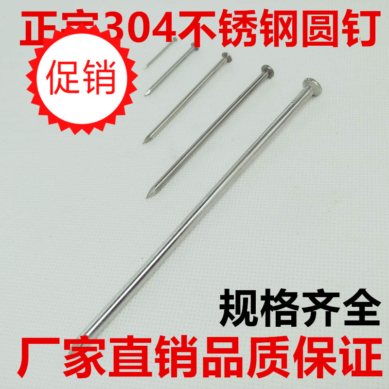 304 316不锈钢圆钉元钉洋钉铁钉钉子圆钢钉1寸1.5寸2寸2.5寸3寸|msdalam kategori perkakasan/alat, fastener, kuku - dari Buy2taobao.com untuk memberikan perkhidmatan ejen Taobao profesional membeli