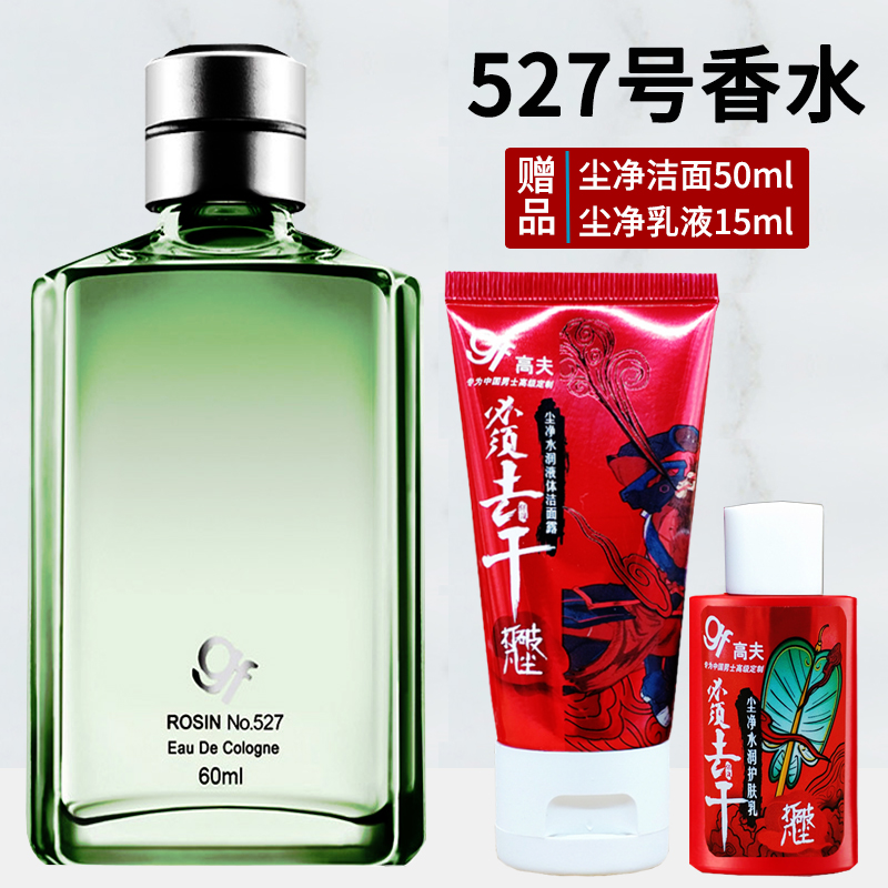 五冠包邮gf高夫男士香水NO.527古龙水松针型60ml护肤专柜正品在类目 彩妆/香水/美妆工具, 香水中 - 来自Buy2taobao.com提供专业的淘宝代购服务