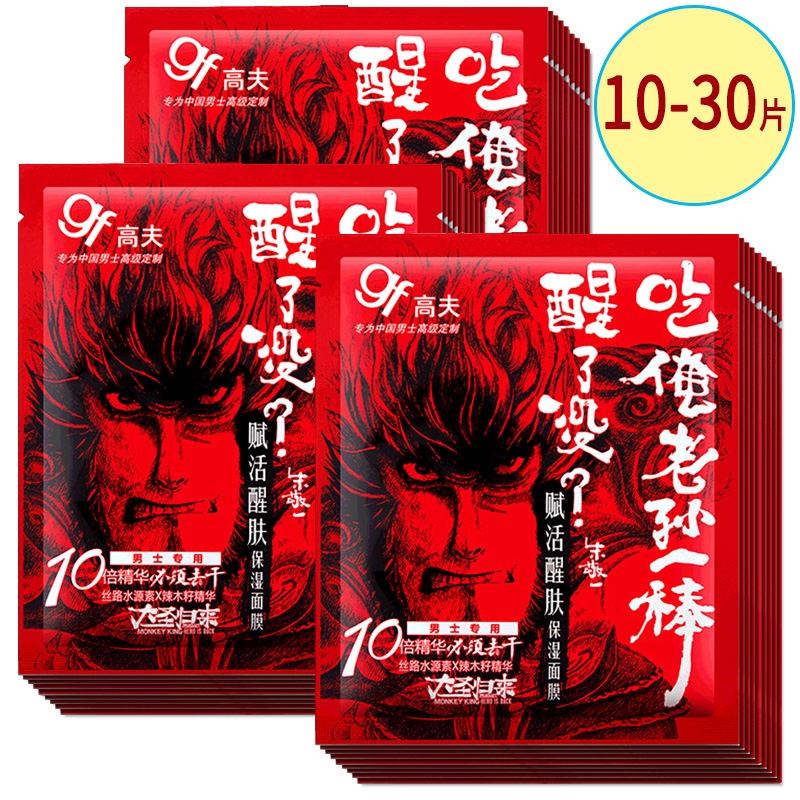 高夫賦活醒膚保濕面膜10/20/30片免洗面貼膜 保濕補水細化毛孔在類目 美容護膚/美體/精油, 面部護理套裝中 - 來自Buy2taobao.com提供專業的淘寶代購服務