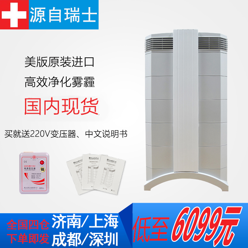 瑞士IQAir 空气净化器HealthPro 250室内除雾霾pm2.5原装进口在类目 生活电器, 空气净化/氧吧中 - 来自Buy2taobao.com提供专业的淘宝代购服务
