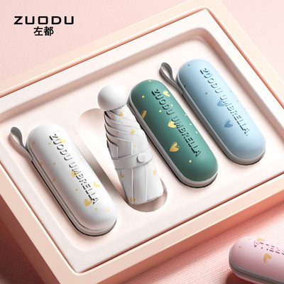 左都遮阳伞小巧便携太阳伞防晒防紫外线女晴雨伞折叠五折伞胶囊伞