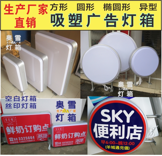 方形灯箱圆形椭圆广告灯箱空白丝印吸塑灯箱户外路灯杆灯箱厂家|msdalam kategori Perniagaan/perabot pejabat, City Furniture, kemudahan maklumat perkhidmatan, kotak cahaya - dari Buy2taobao.com untuk memberikan perkhidmatan ejen Taobao profesional membeli