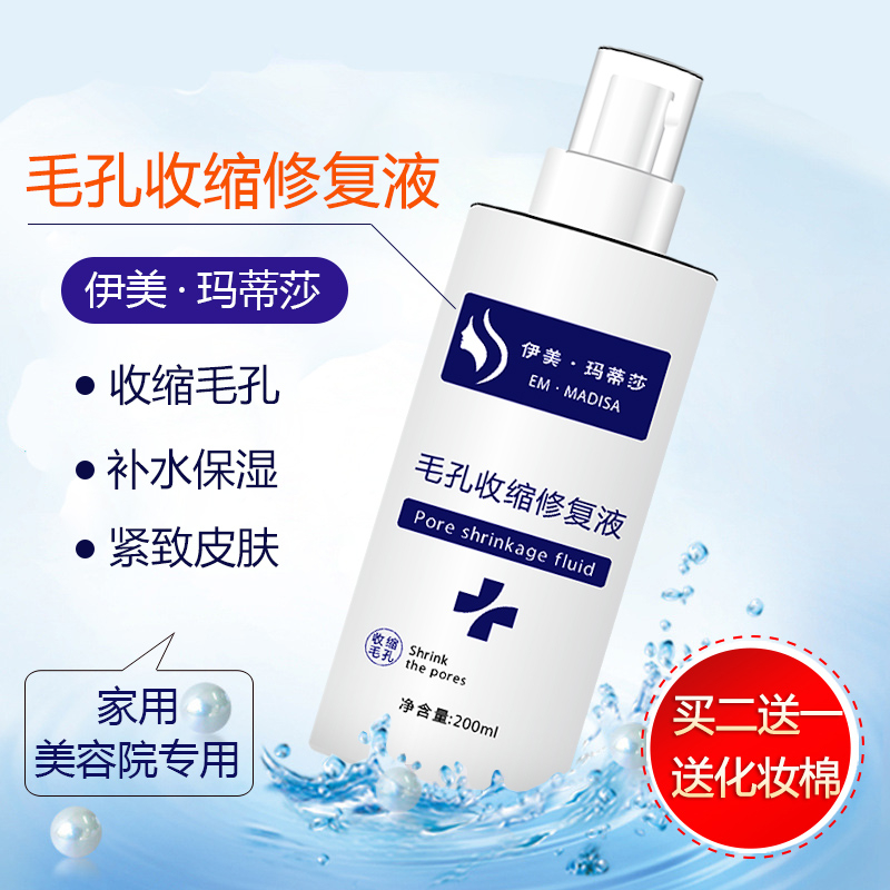 毛孔收缩水修复精华粗大补水收敛去黑头导出液美容院专用女爽肤水|ruв категории Средства для ухода за собой, лицевой сущность - от Buy2taobao.com для оказания профессиональной услуги покупки агента Taobao
