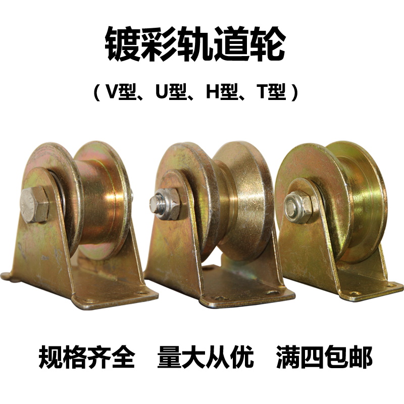 V型U型T型H型槽轮钢丝绳三角铁轨道轮彩钢方管圆管滑轮大门导轨轮在类目 五金/工具, 机械五金, 滑轮中 - 来自Buy2taobao.com提供专业的淘宝代购服务