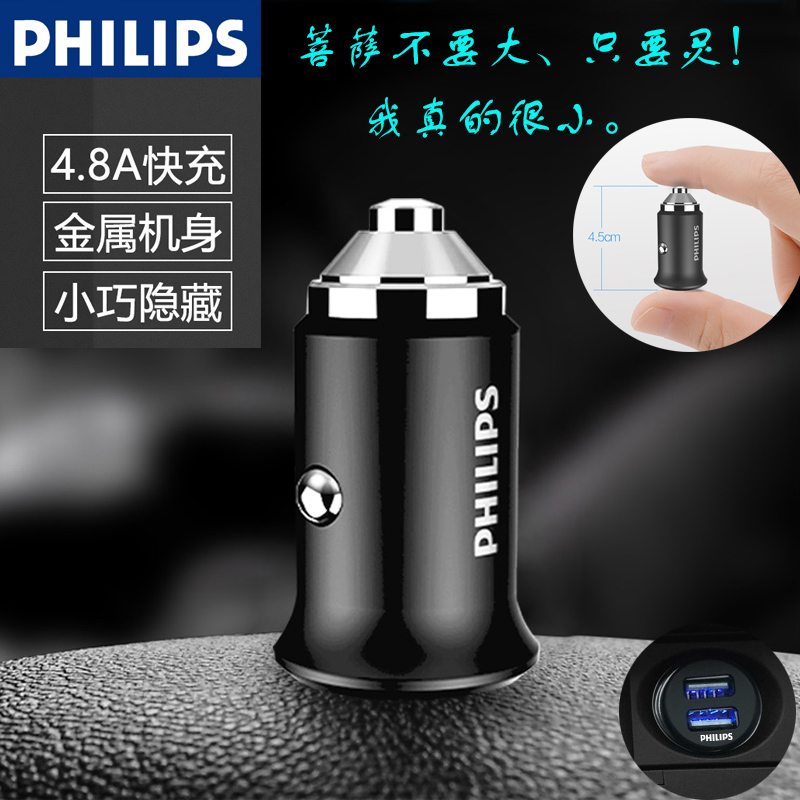 飞利浦迷你双usb一拖二点烟器手机多功能车载充电器车充4.8A快充在类目 汽车/用品/配件/改装, 汽车影音/车用电子/电器, 车用电子/电器, 车载手机充电器中 - 来自Buy2taobao.com提供专业的淘宝代购服务