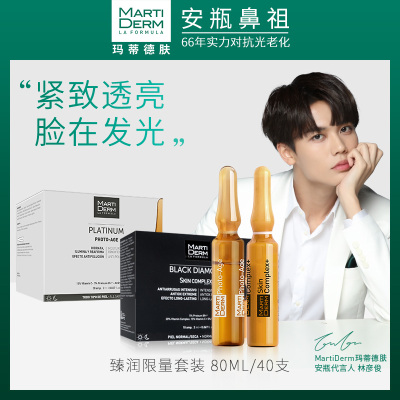 MartiDERM安瓶vc精华套原液西班牙抗皱修复补水保湿臻润限量80ML