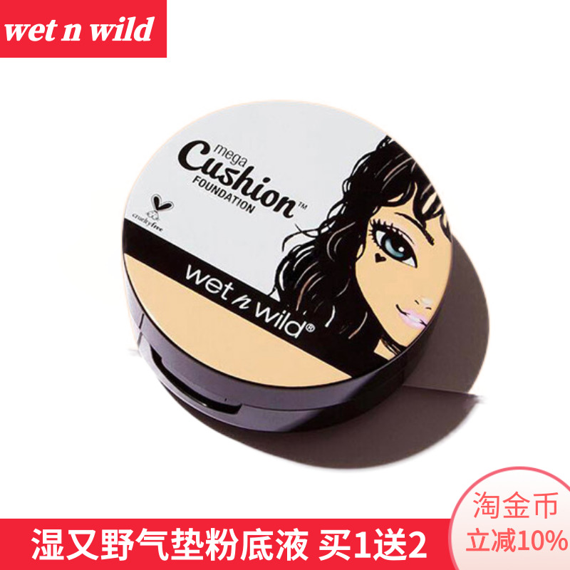 湿又野Wet n Wild气垫BB粉底液遮瑕持久定妆粉饼提亮肤色隐形毛孔在类目 彩妆/香水/美妆工具, 粉底液/膏中 - 来自Buy2taobao.com提供专业的淘宝代购服务