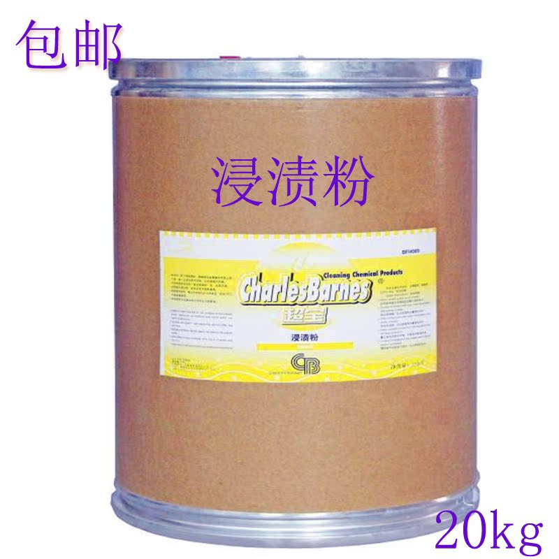 超宝浸渍粉 餐具浸泡清洗剂厨房去渍粉20kg桶装 茶渍污垢清洗剂在类目 洗护清洁剂/卫生巾/纸/香薰, 家庭环境清洁剂, 多用途清洁剂中 - 来自Buy2taobao.com提供专业的淘宝代购服务