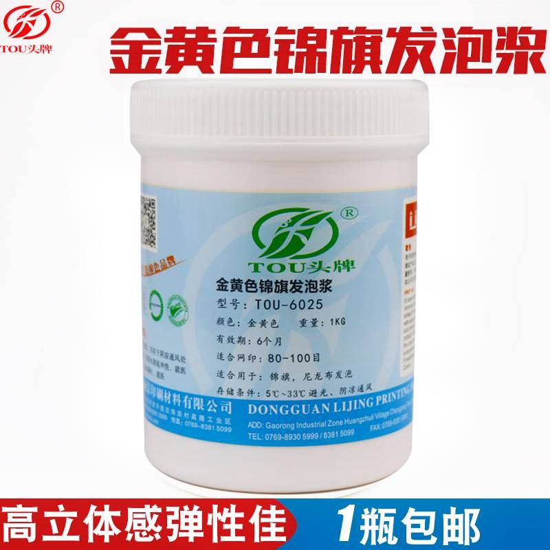 直销6025锦旗黄色发泡浆高力印花胶浆服装凸字浆立体丝印浆1公斤|ruв категории офисное оборудование/расходные материалы/соответствующие услуги, других расходных материалов, чернила, печать чернил - от Buy2taobao.com для оказания профессиональной услуги покупки агента Taobao