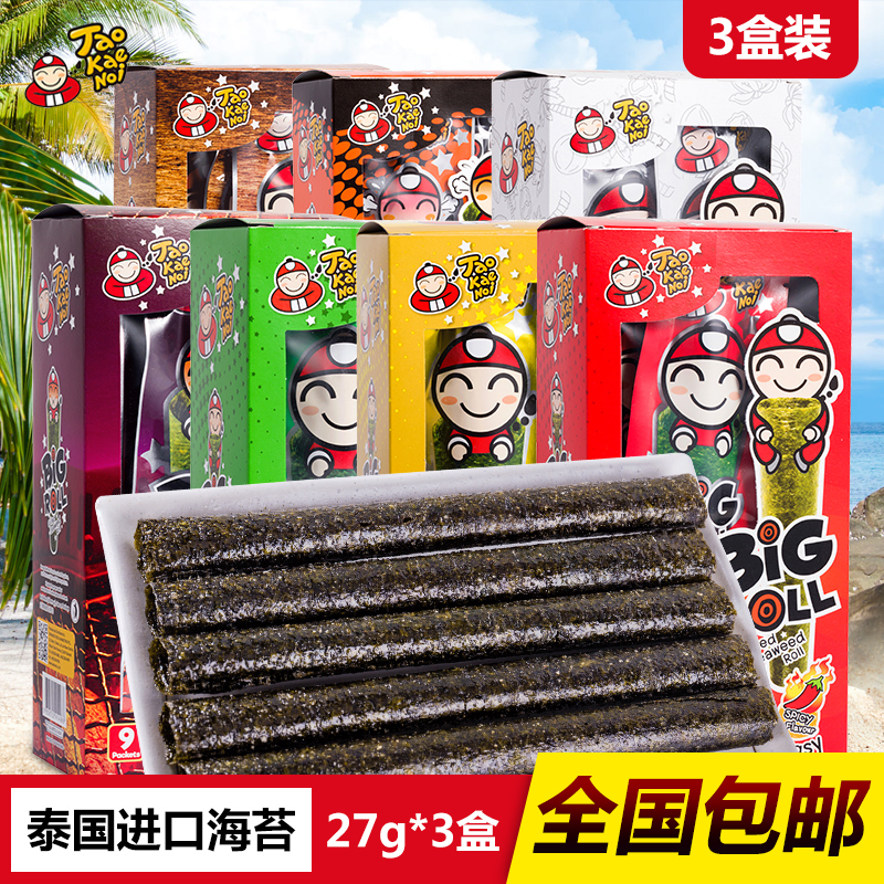 Thailand import snacks Boss precooked and ready to be eaten Seaweed Roll Laver 27g*3 foodin the Snacks/Nuts/Specialty , Squid/Dried fish/Seafood ready , Seaweed Series category - from Buy2taobao.com to provide professional Taobao agent buy service