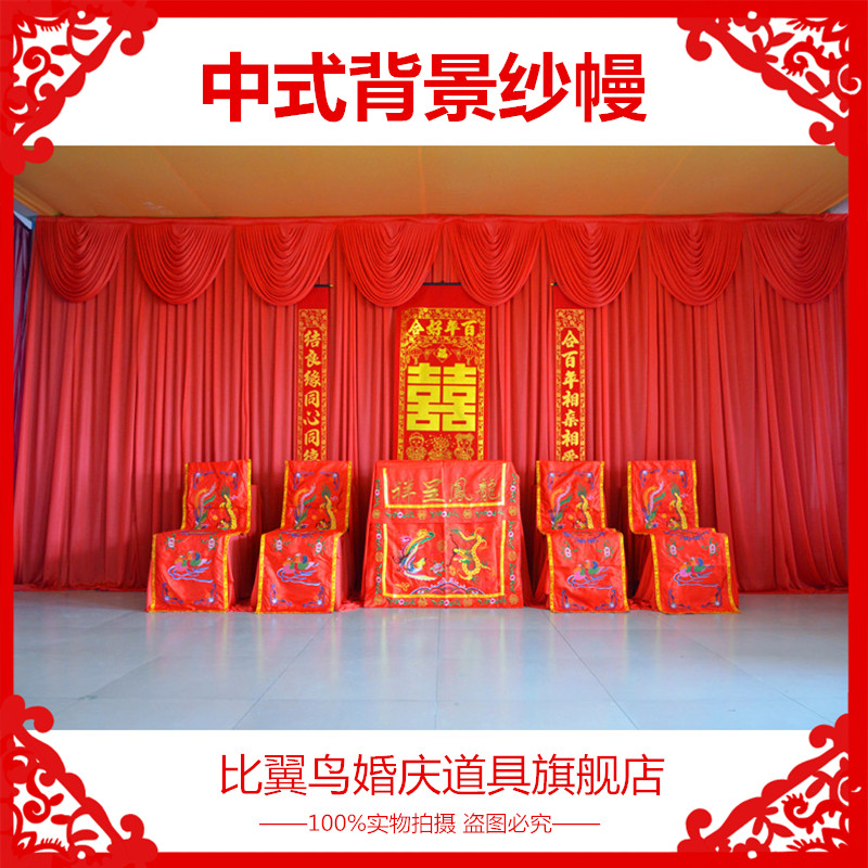 中式婚庆道具背景纱幔龙凤刺绣桌围椅披大红婚庆纱幔中式婚礼用品在类目 节庆用品/礼品, 其它节庆用品中 - 来自Buy2taobao.com提供专业的淘宝代购服务