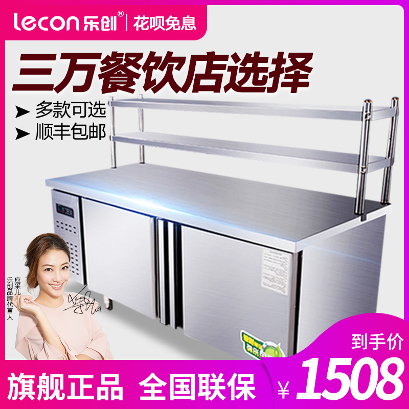 乐创操作台冰柜带冷藏柜平冷工作台商用冰箱保鲜柜冷柜厨房奶茶店|ruв категории кухонные приборы, коммерческих кухня электричество, коммерческий холодильный рабочий стол - от Buy2taobao.com для оказания профессиональной услуги покупки агента Taobao