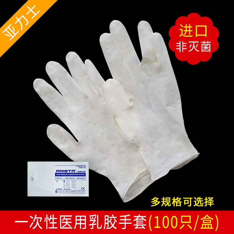 亚力士印尼进口一次性医院用乳胶检查手套有粉无粉手套100只/盒装在类目 居家日用, 防护用品, 防护手套中 - 来自Buy2taobao.com提供专业的淘宝代购服务
