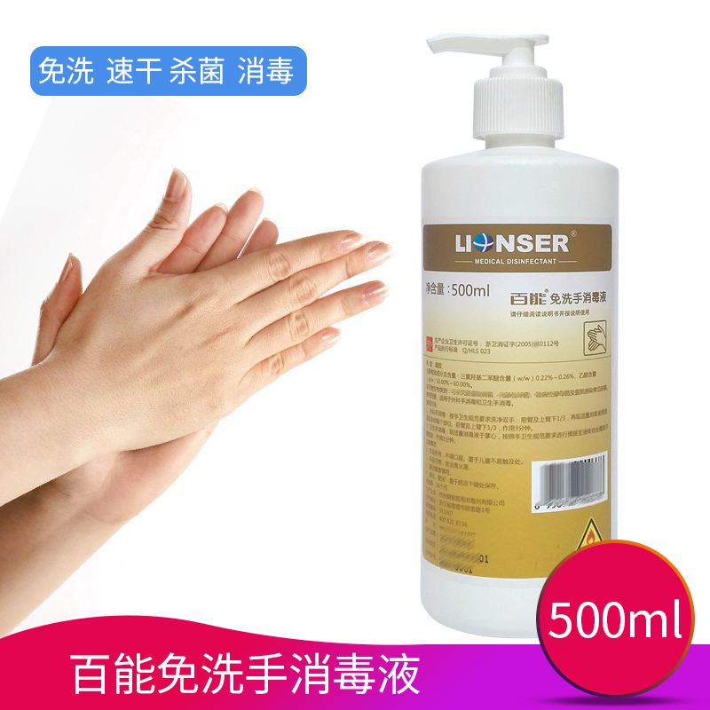 百能免洗手消毒液医院用免水洗洗手液儿童家用抗菌杀菌消毒500ml在类目 户外/登山/野营/旅行用品, 洗漱清洁/护理用品, 洗手液中 - 来自Buy2taobao.com提供专业的淘宝代购服务