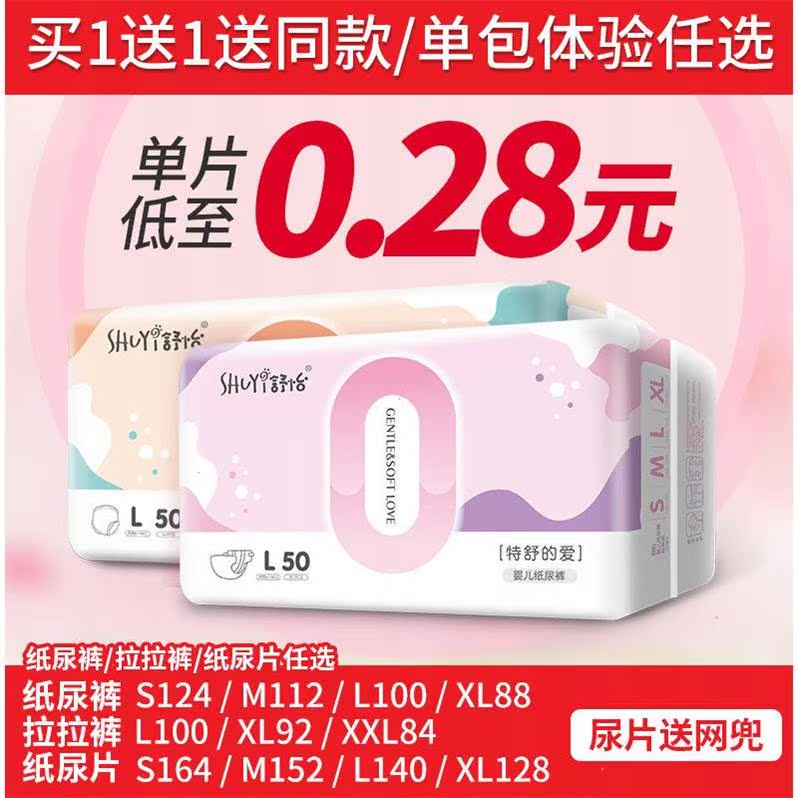 【164片】【秋冬新款】舒怡拉拉裤XL纸尿裤L100婴儿尿不湿纸尿片在类目 童装/婴儿装/亲子装, 帽子/围巾/口罩/手套/耳套/脚套, 多件套 帽子、围巾、手套等组合中 - 来自Buy2taobao.com提供专业的淘宝代购服务