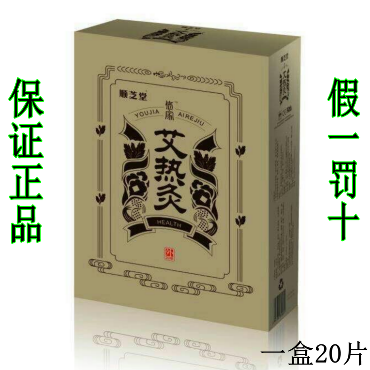 正品艾热灸热灸贴发热贴艾灸贴穴位热灸痛经暖宫贴驱寒包邮在类目 居家日用, 保暖贴/怀炉/保暖用品, 保暖贴中 - 来自Buy2taobao.com提供专业的淘宝代购服务