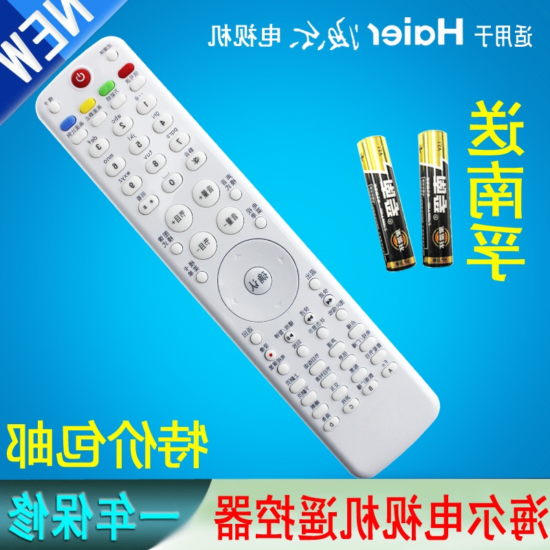 原厂 海尔 LE39A700K LE46M300P K46M3000P LE32A700P 遥控器|ruв категории Цифровые аксессуары, бытовой аудио аксессуары, устройство дистанционного управления - от Buy2taobao.com для оказания профессиональной услуги покупки агента Taobao