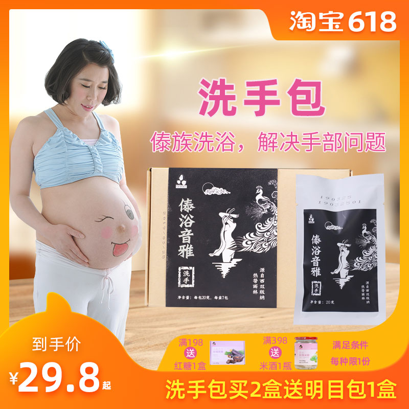 团妈月子傣浴洗手包云南傣族产后驱寒散湿满月药浴洗护包非瑶浴在类目 孕妇装/孕产妇用品/营养, 妈妈产前产后用品, 待产包中 - 来自Buy2taobao.com提供专业的淘宝代购服务