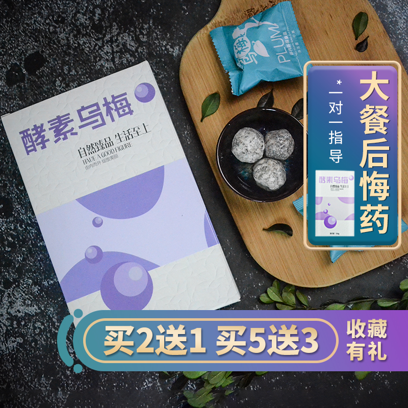 【买2送1】纤淑酵素乌梅吃了梅水果果蔬零食蜜饯寿话梅清净西梅在类目 零食/坚果/特产, 蜜饯/枣类/梅/果干, 梅类制品中 - 来自Buy2taobao.com提供专业的淘宝代购服务