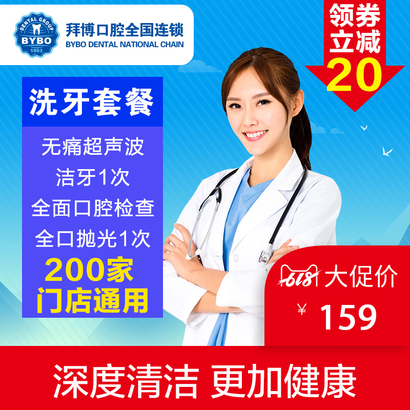 【全国通用】拜博口腔 超声波洗牙卡洁牙卡拜尔齿科家庭上海北京在类目 本地化生活服务, 健康服务, 口腔护理/治疗中 - 来自Buy2taobao.com提供专业的淘宝代购服务
