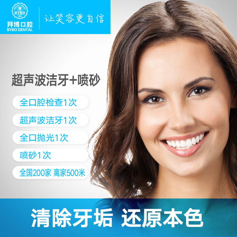 Bebo oral cavity Sandblasting A card Tartar Ultrasonic wave Scaling Package Red teeth Flossin the Localization of life services , Health Services , Oral Care/Treatment category - from Buy2taobao.com to provide professional Taobao agent buy service