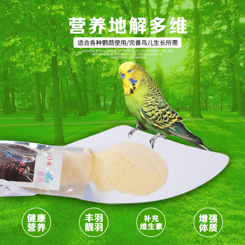 虎皮牡丹鸟用速溶地解多维/电解质鹦鹉补充维生素提高繁殖产蛋30g|ruв категории животное/Животное питание и принадлежностей, птиц и принадлежностей, птица - от Buy2taobao.com для оказания профессиональной услуги покупки агента Taobao