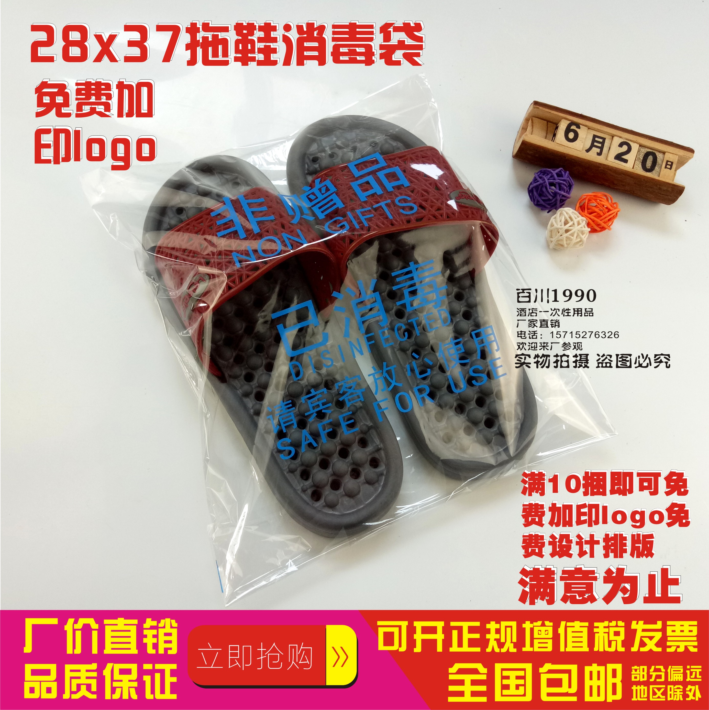 hotel Plastic slippers disposable Widen disinfect packing Bag Free of charge Imprint logo 1 one thousand/Bundlein the Office Equipment/Consumables/Related Services , Packaging Equipment/Signs and supplies , Gift Bags/Plastic bags category - from Buy2taobao.com to provide professional Taobao agent buy service