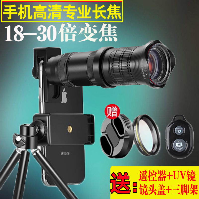 ㊣手机变焦18-30倍长焦镜头华为p20苹果8p通用外置摄像头望远镜头在类目 3C数码配件, 手机配件, 手机拍照配件, 手机镜头中 - 来自Buy2taobao.com提供专业的淘宝代购服务