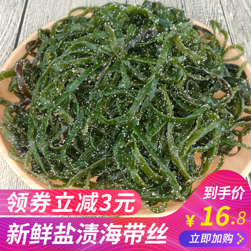 新鲜海带丝盐渍深海海带结片半昆布荣成海带5斤包邮在类目 水产肉类/新鲜蔬果/熟食, 海鲜/水产品/制品, 藻类, 海带中 - 来自Buy2taobao.com提供专业的淘宝代购服务